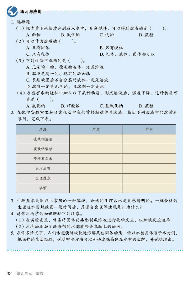 �n�} 9.1 ��Һ���γ�_