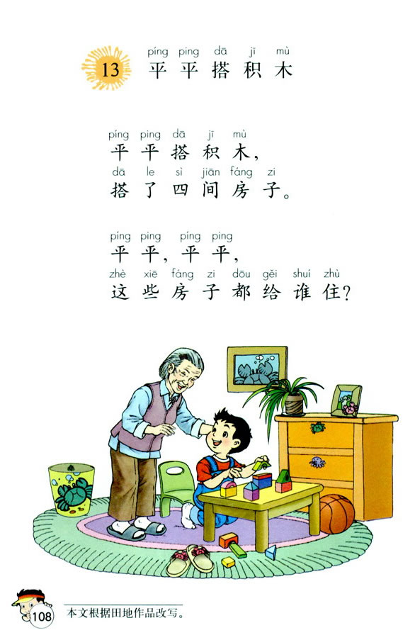 13��ƽƽ��eľ_