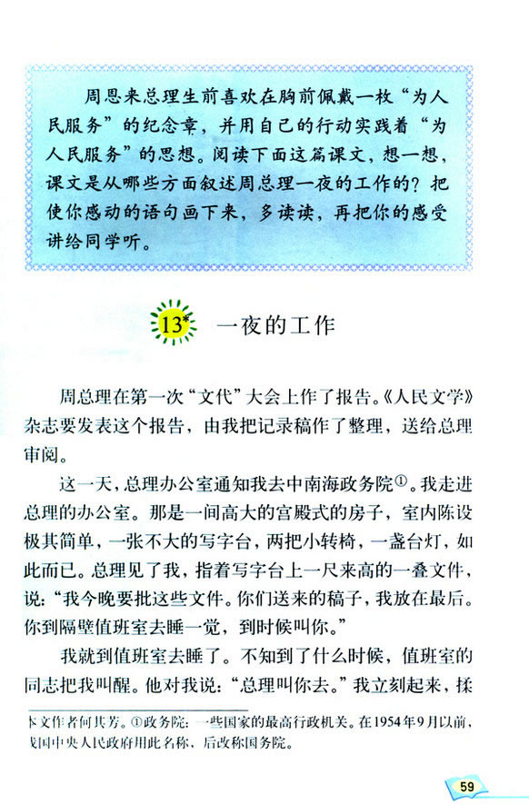 13��һҹ�Ĺ���_