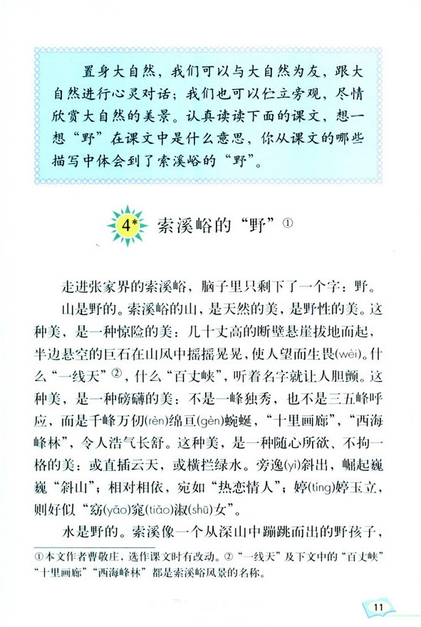 4*����Ϫ�ȵġ�Ұ��_