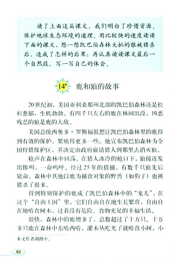 14*��¹���ǵĹ���_