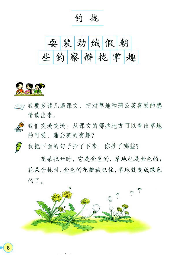 2����ɫ�Ĳݵ�_