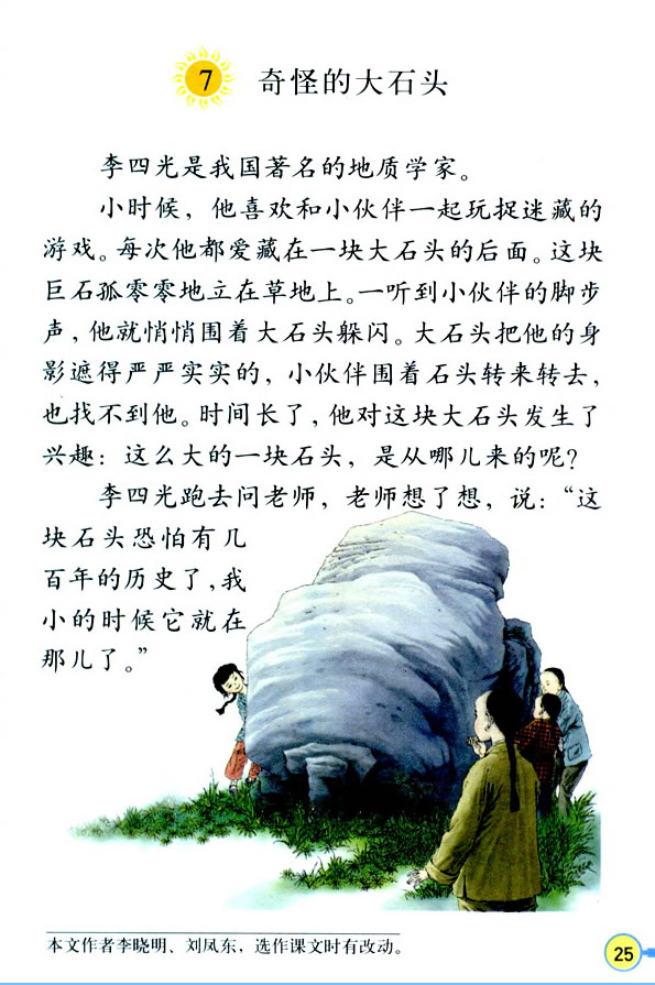 7����ֵĴ�ʯ�^_