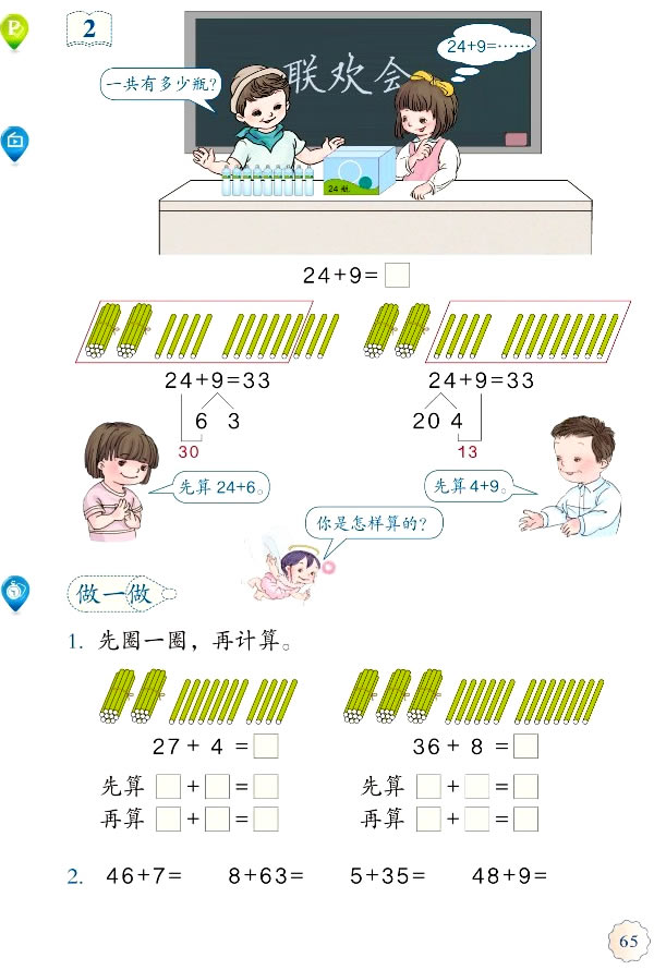 6 100�ԃ�(n��i)�ļӷ��͜p��(һ)_65