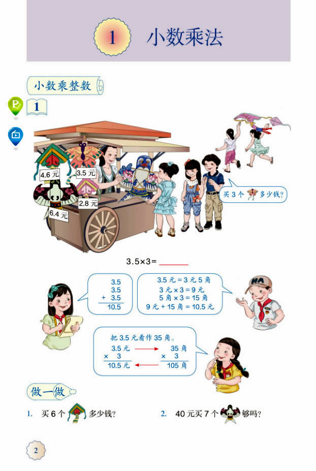 1��С��(sh��)�˷�_11