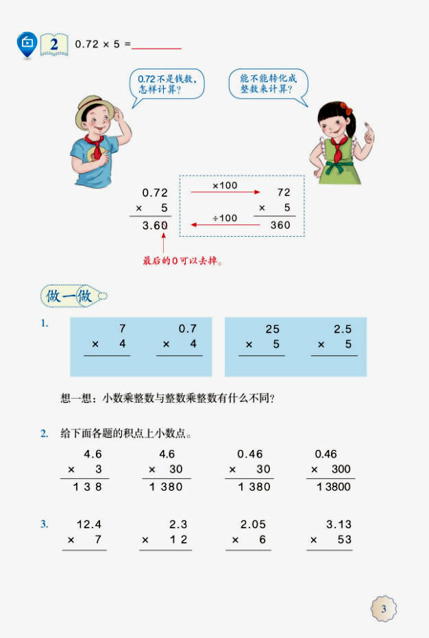 1��С��(sh��)�˷�_12