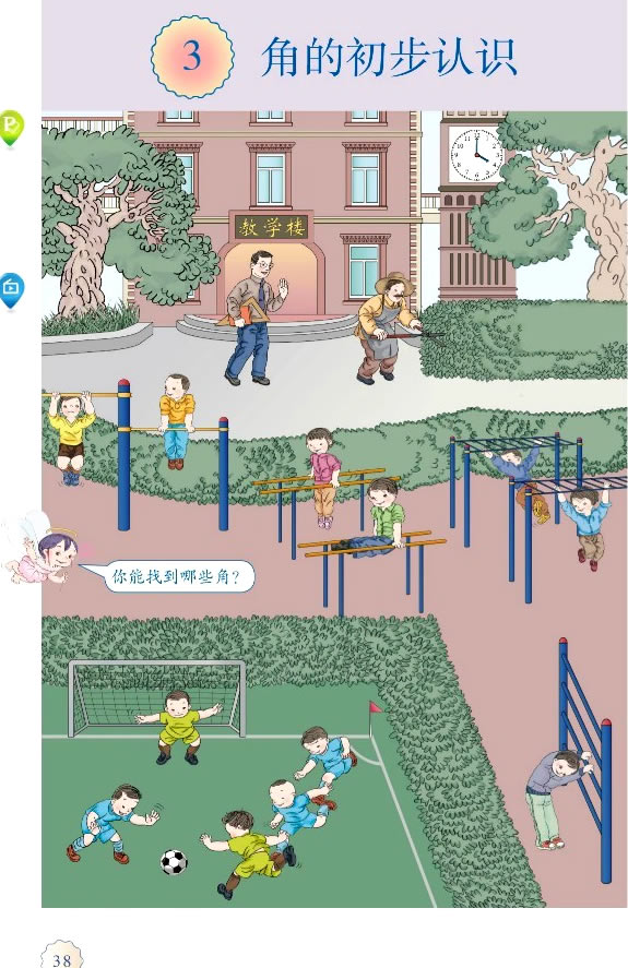 3���ǵĳ����J(r��n)�R(sh��)_31