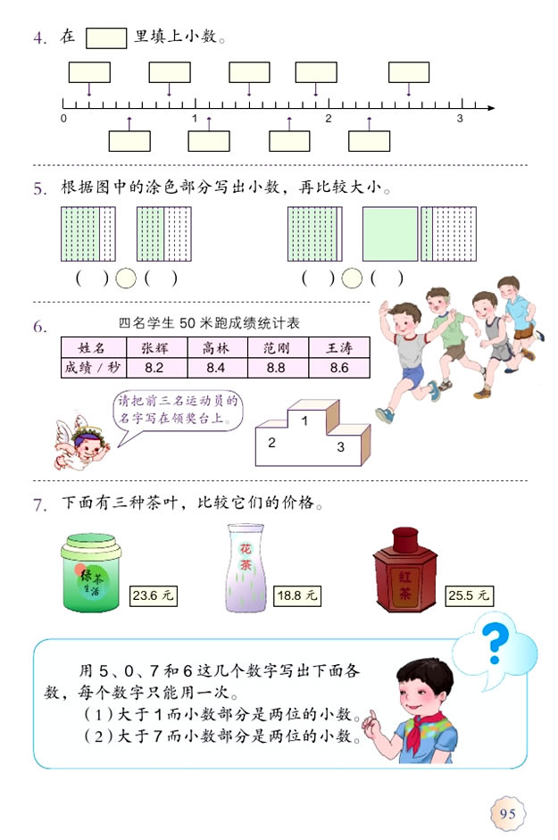 �� С��(sh��)�ĳ����J(r��n)�R(sh��)_05