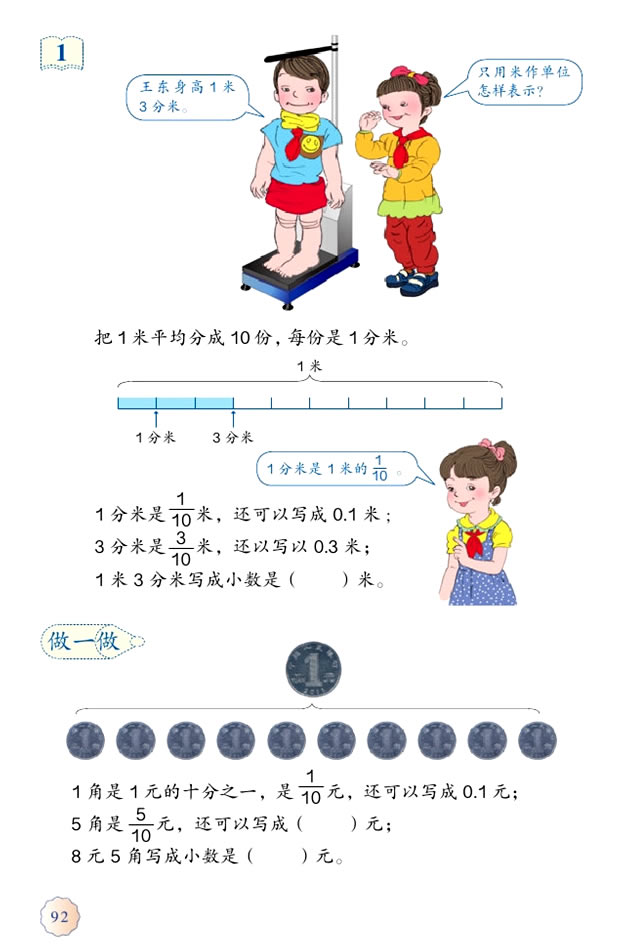 �� С��(sh��)�ĳ����J(r��n)�R(sh��)_02