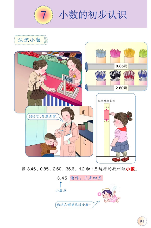 �� С��(sh��)�ĳ����J(r��n)�R(sh��)_01