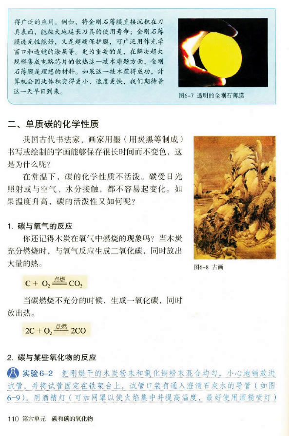 �n�} 6.1 ����ʯ��ʯī��C60_