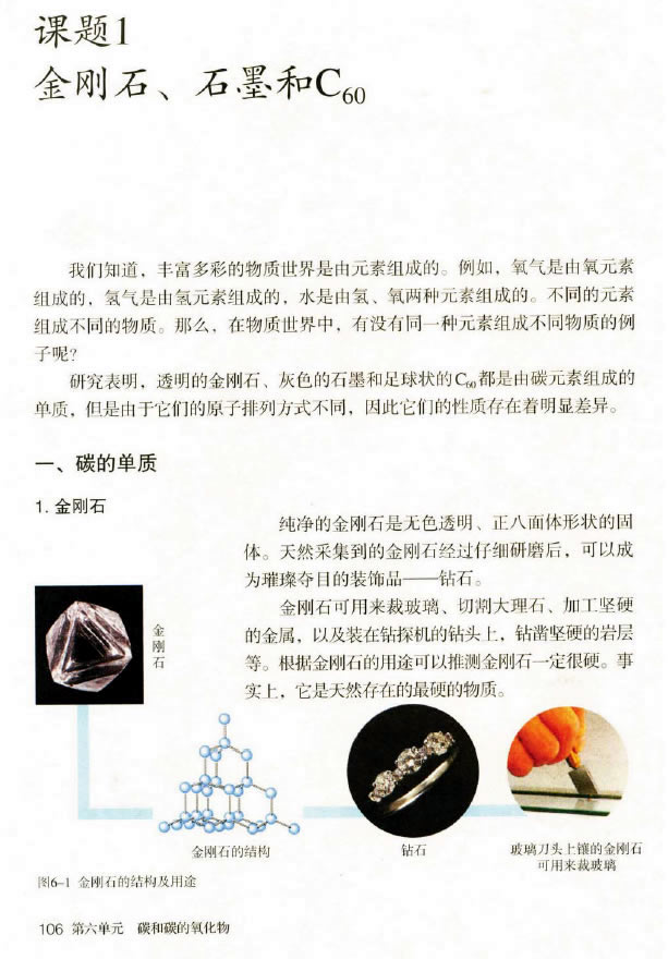 �n�} 6.1 ����ʯ��ʯī��C60_