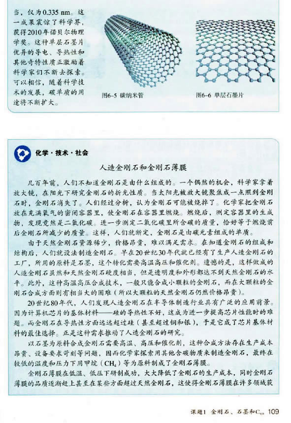 �n�} 6.1 ����ʯ��ʯī��C60_